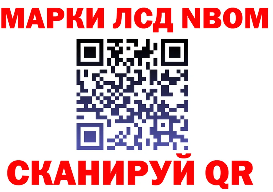 Марки N-bome 1,8мг ССЫЛКА даркнет kraken Конаково